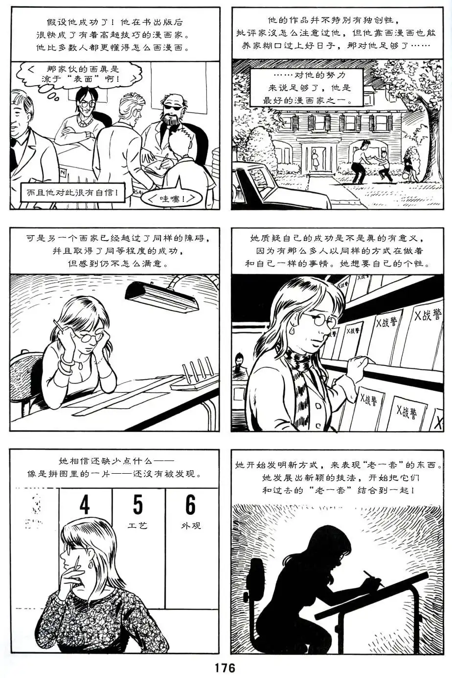 《理解漫画》第1卷 第180页