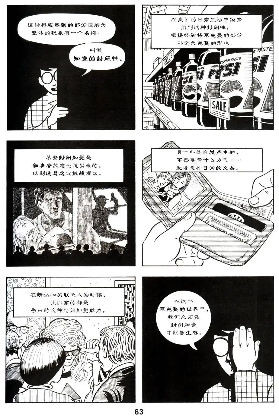 《理解漫画》第1卷 第68页