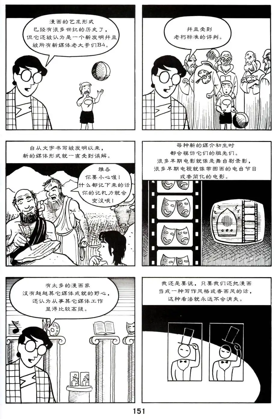 《理解漫画》第1卷 第155页