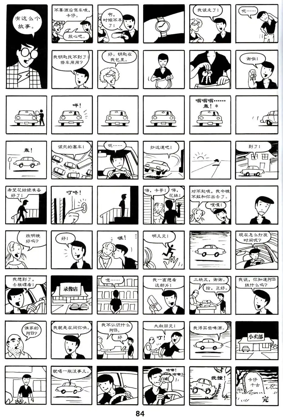 《理解漫画》第1卷 第89页