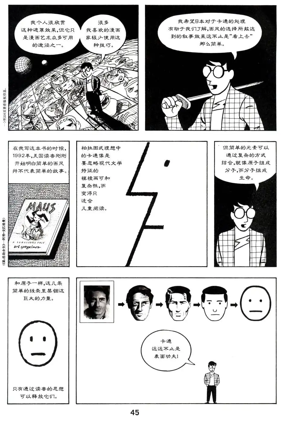 《理解漫画》第1卷 第51页