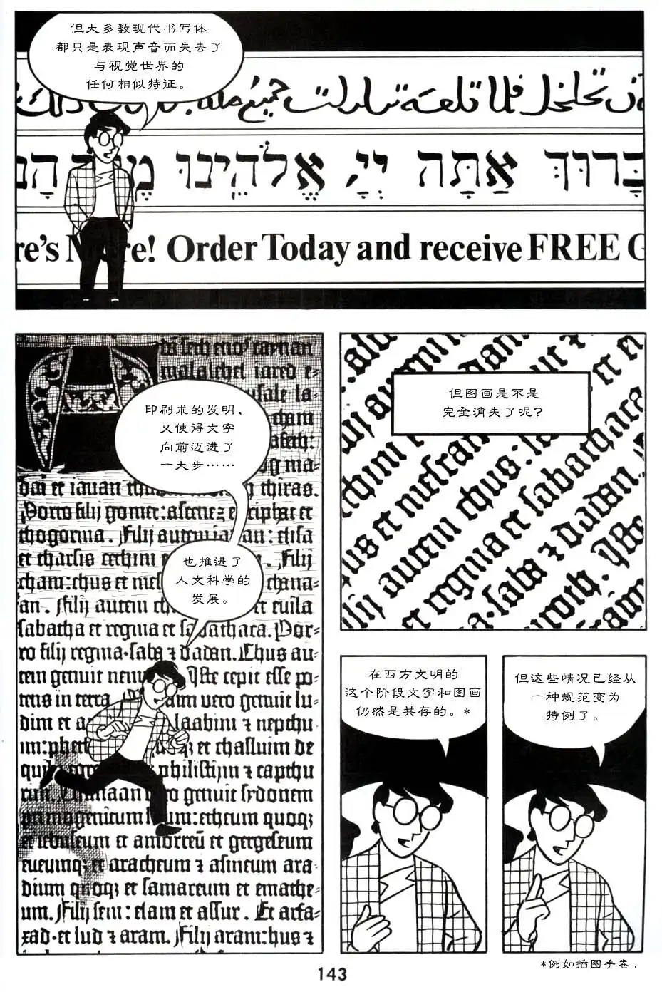 《理解漫画》第1卷 第147页