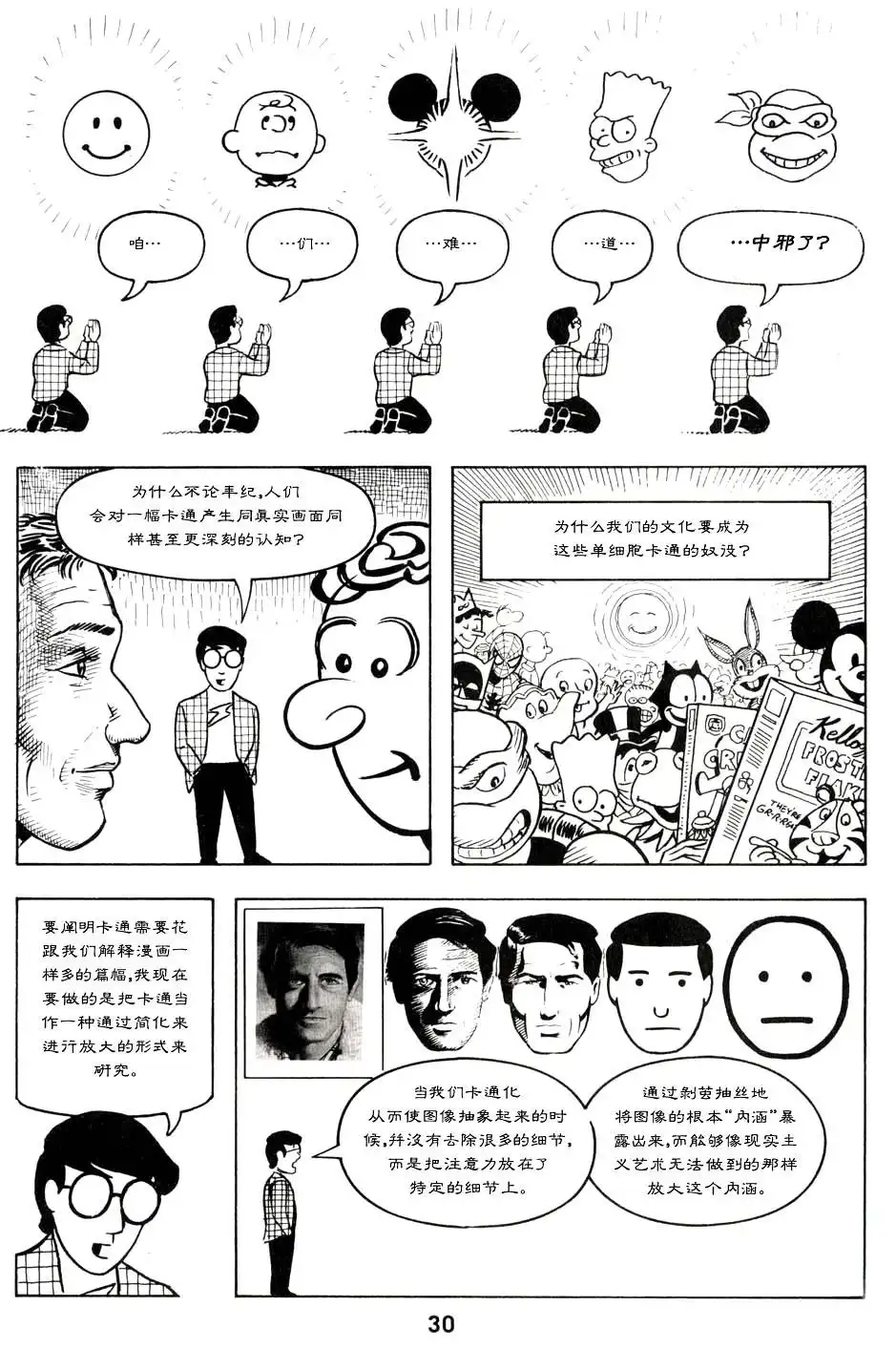 《理解漫画》第1卷 第36页