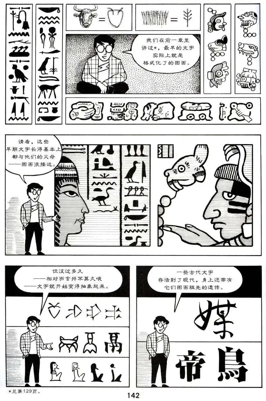 《理解漫画》第1卷 第146页