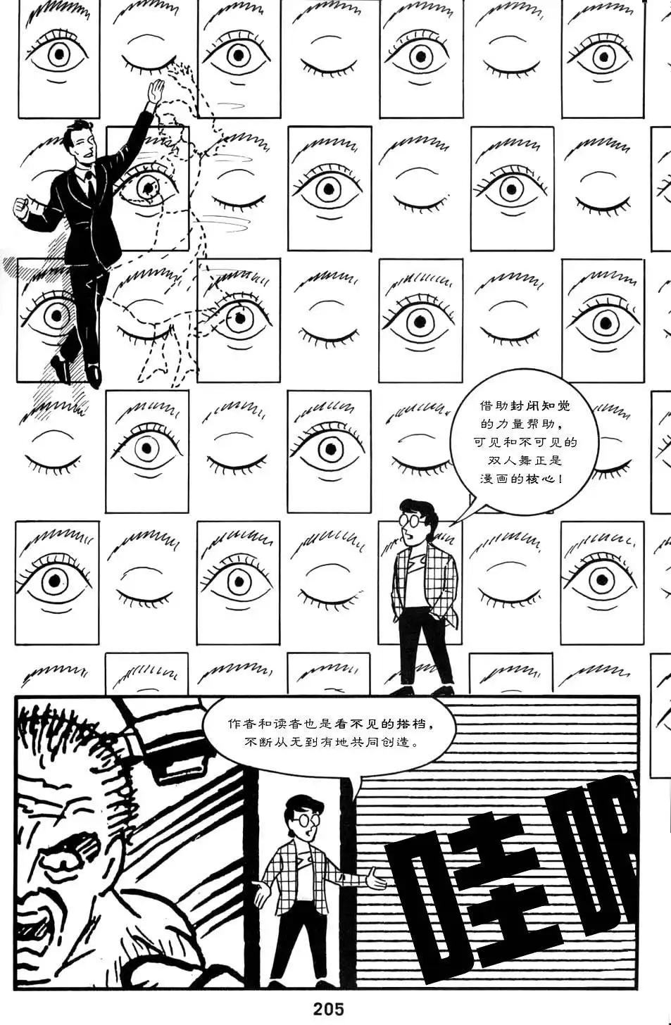 《理解漫画》第1卷 第209页