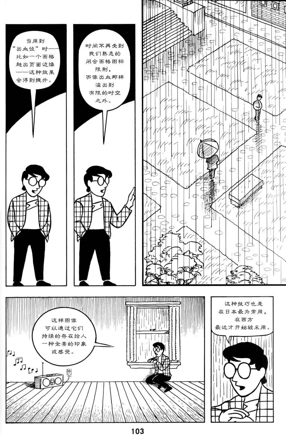 《理解漫画》第1卷 第108页