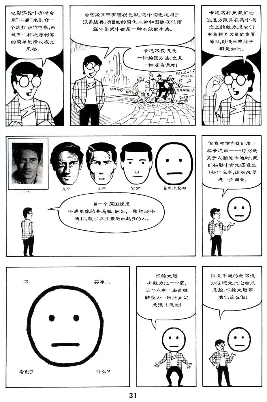 《理解漫画》第1卷 第37页