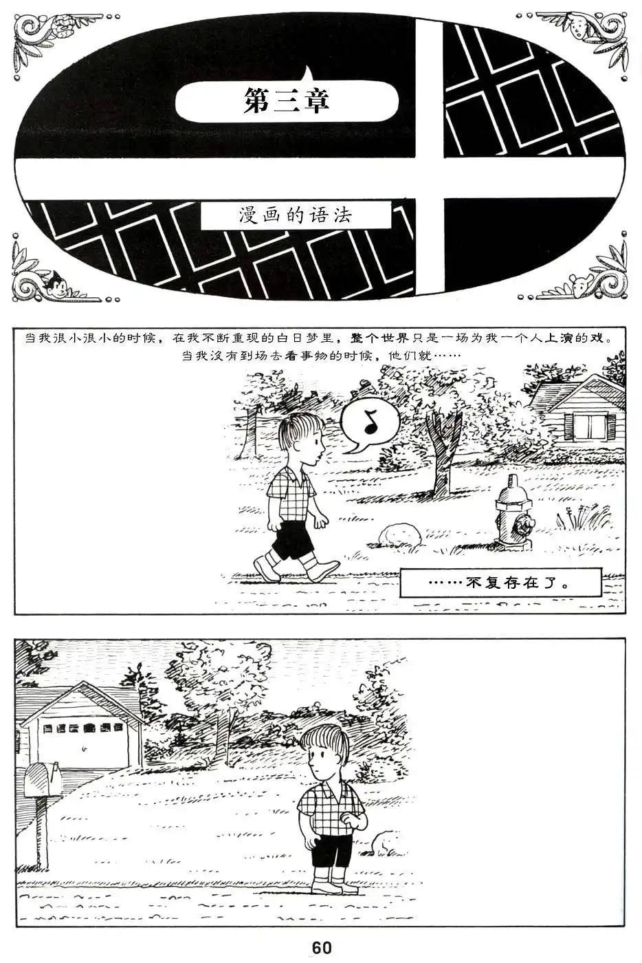 《理解漫画》第1卷 第65页