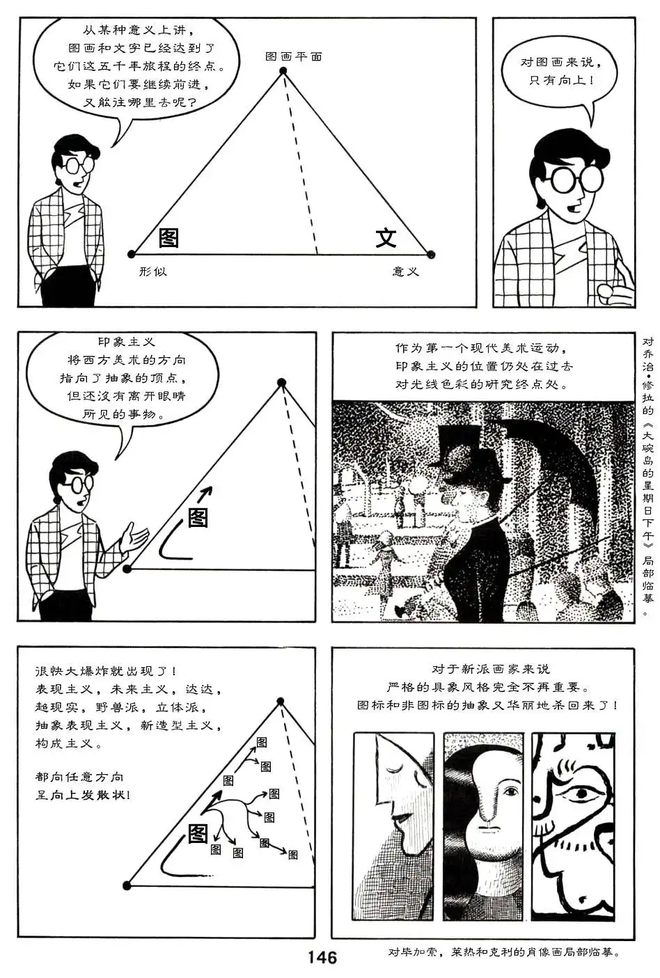 《理解漫画》第1卷 第150页