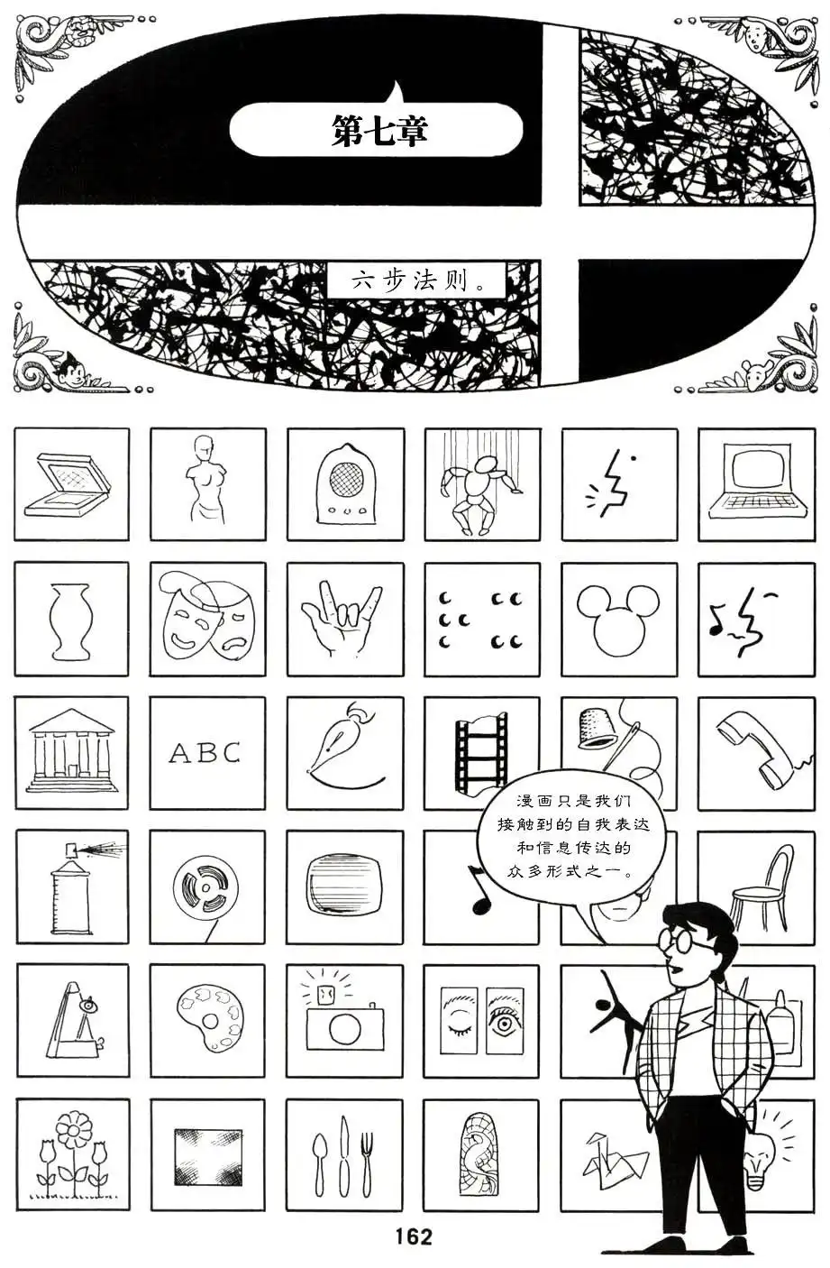 《理解漫画》第1卷 第166页