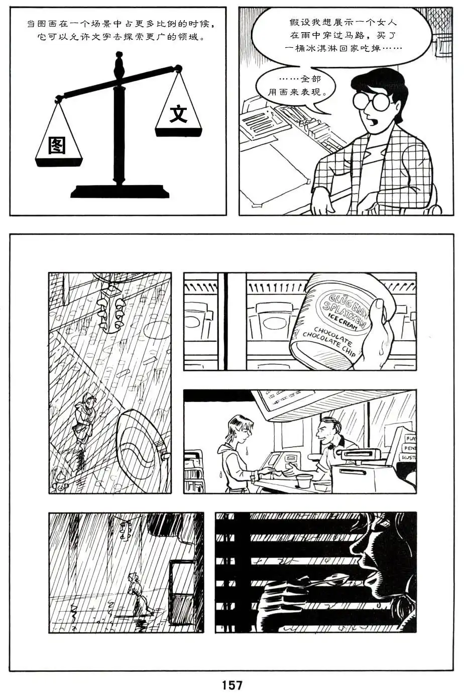 《理解漫画》第1卷 第161页