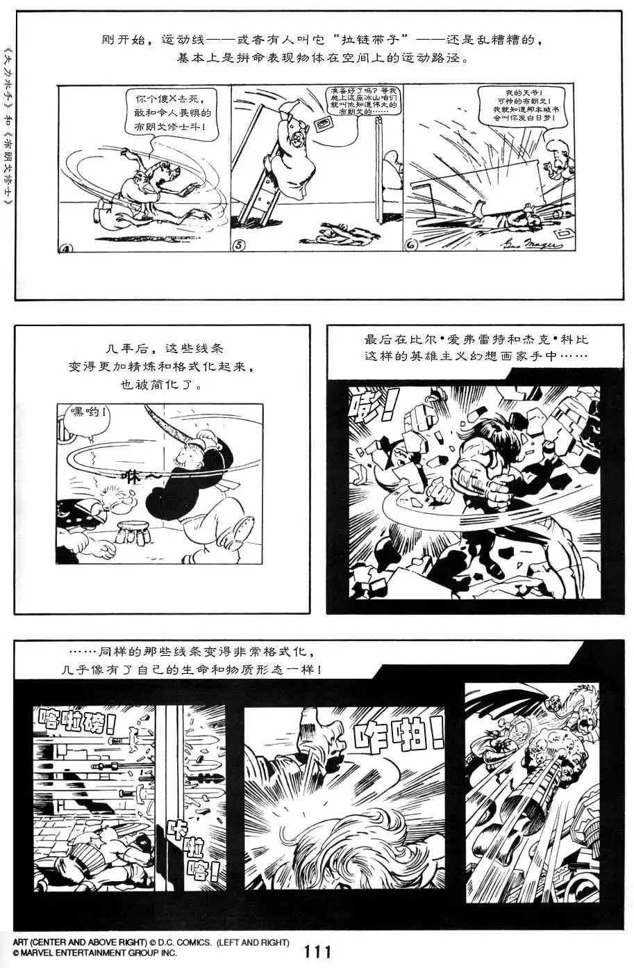 《理解漫画》第1卷 第115页