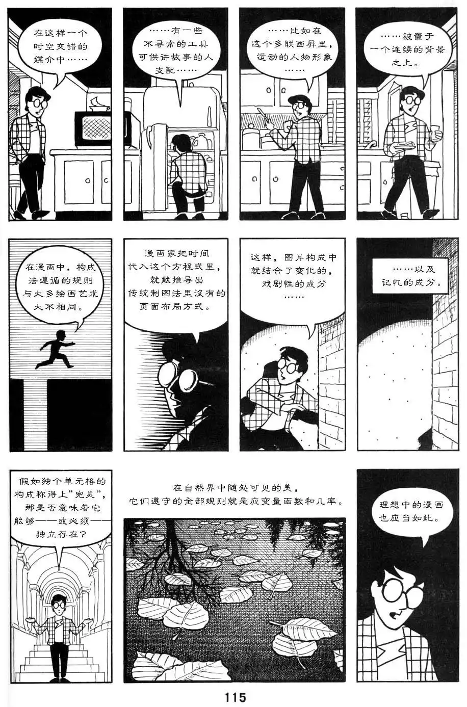 《理解漫画》第1卷 第119页