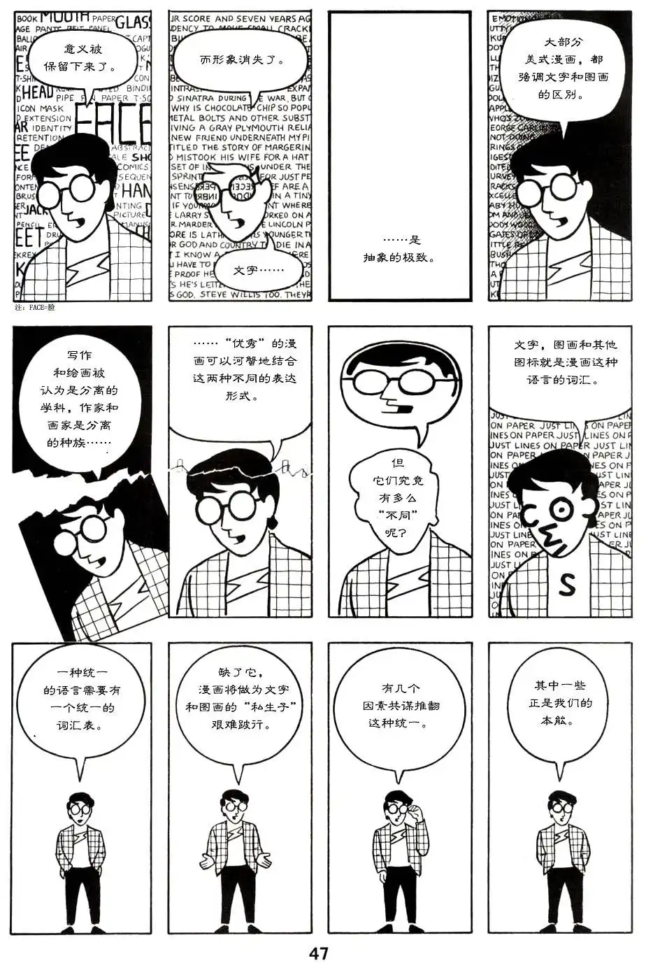 《理解漫画》第1卷 第53页