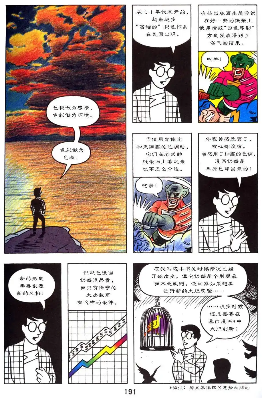 《理解漫画》第1卷 第195页