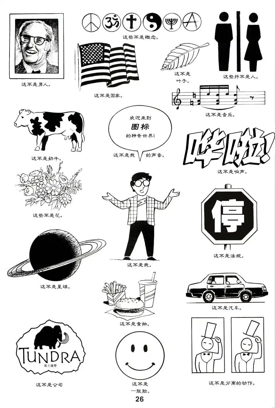 《理解漫画》第1卷 第32页