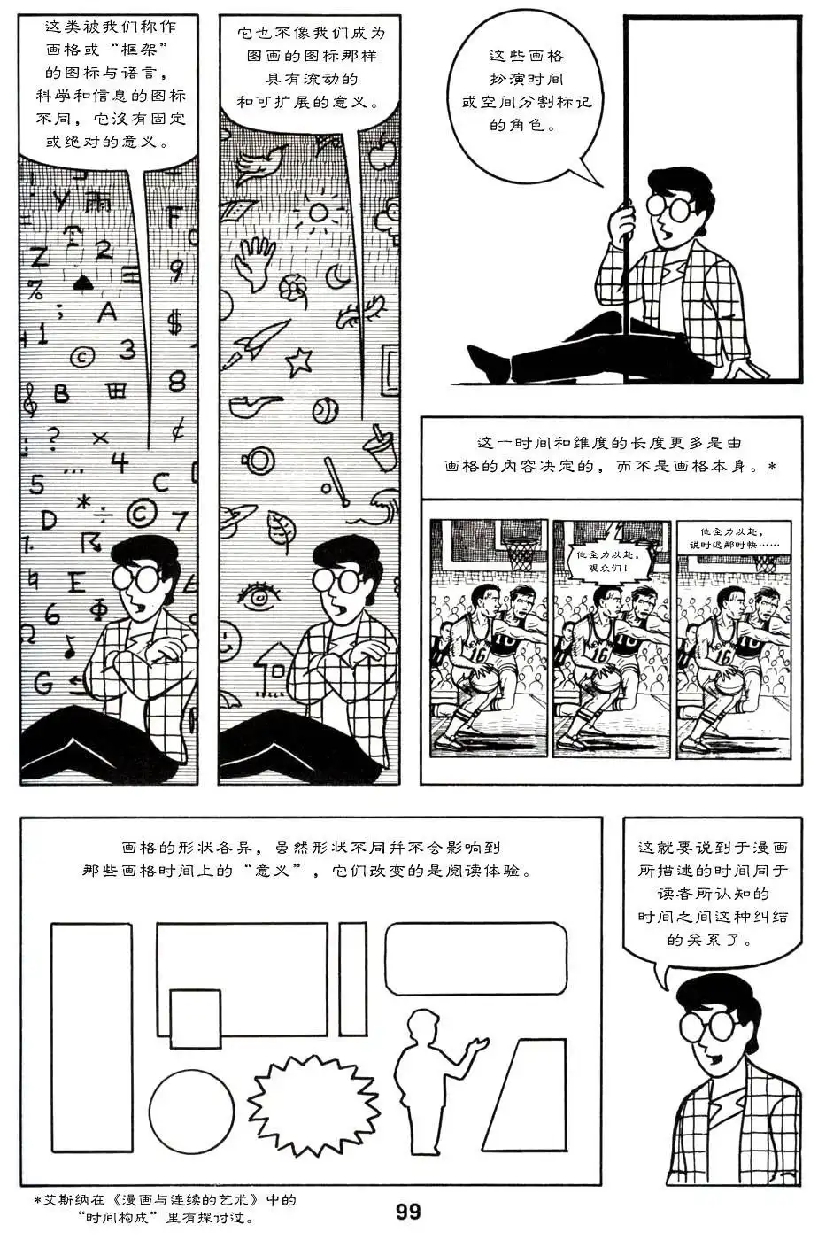 《理解漫画》第1卷 第104页