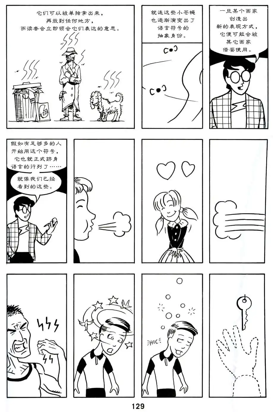 《理解漫画》第1卷 第133页
