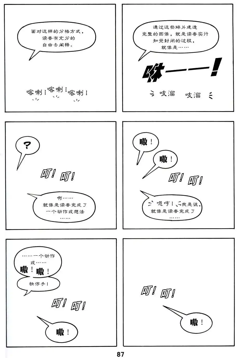 《理解漫画》第1卷 第92页