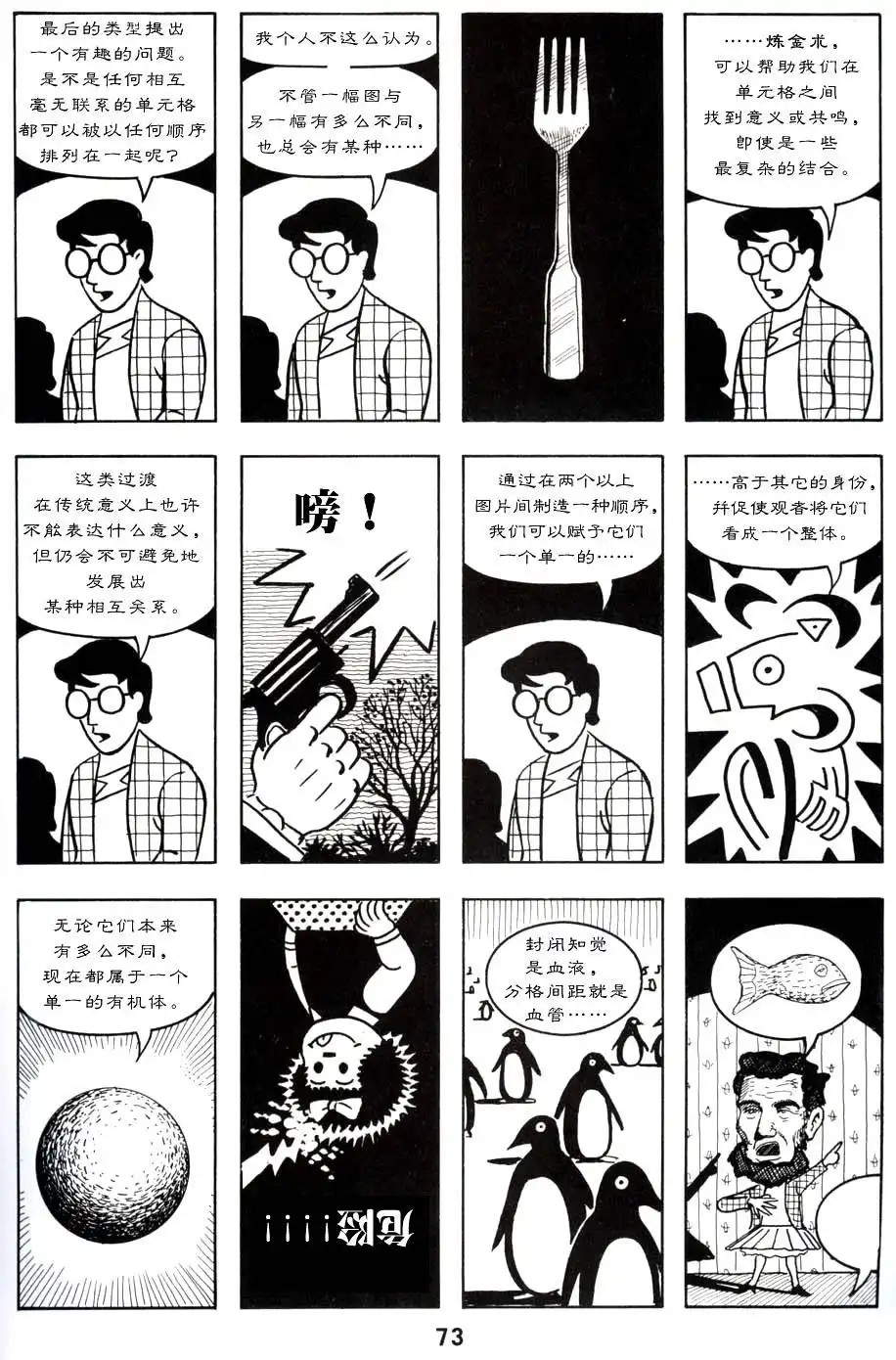 《理解漫画》第1卷 第78页