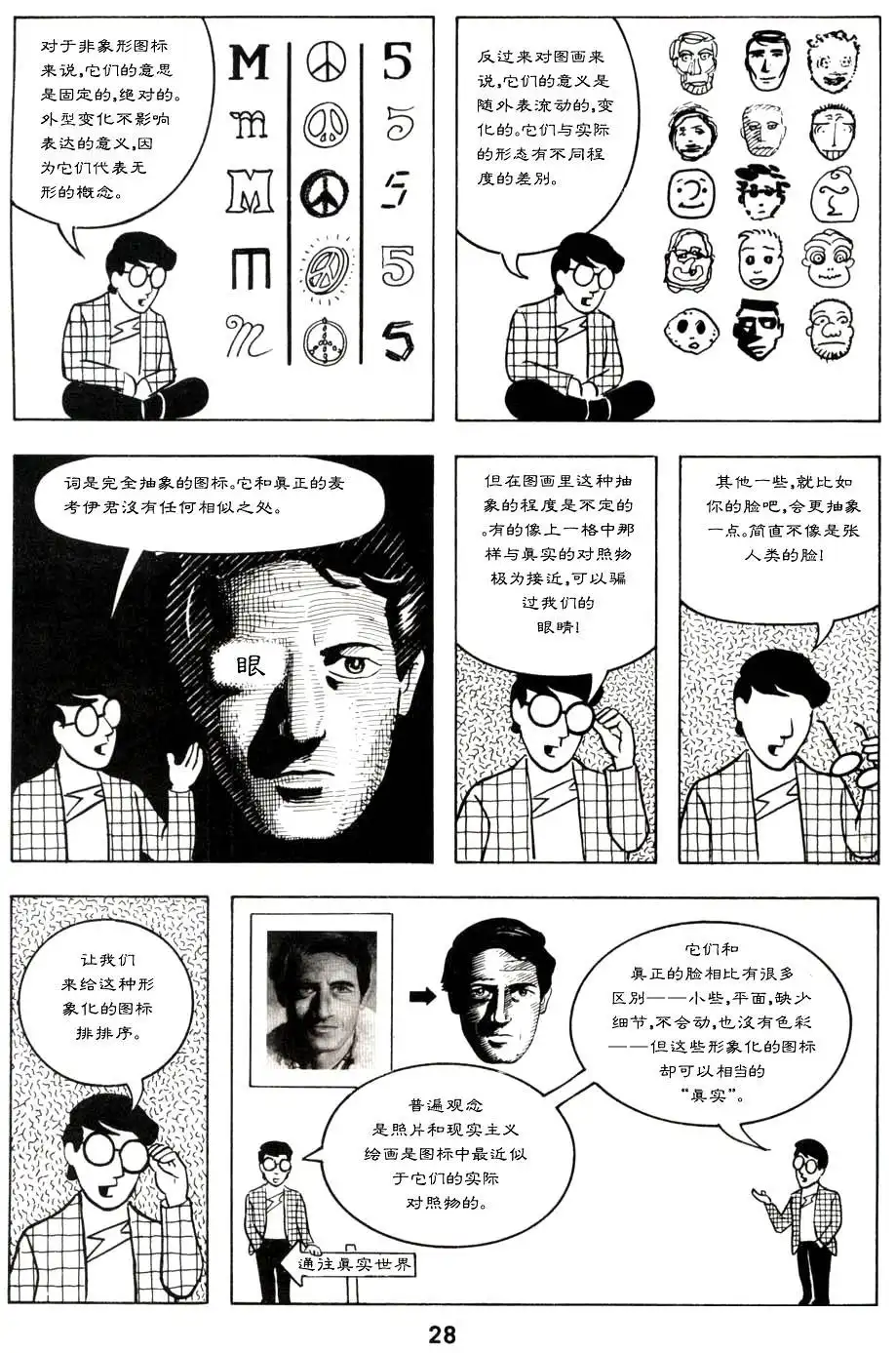 《理解漫画》第1卷 第34页