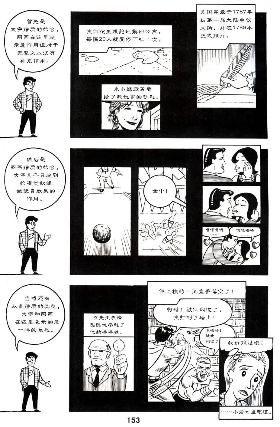 《理解漫画》第1卷 第157页