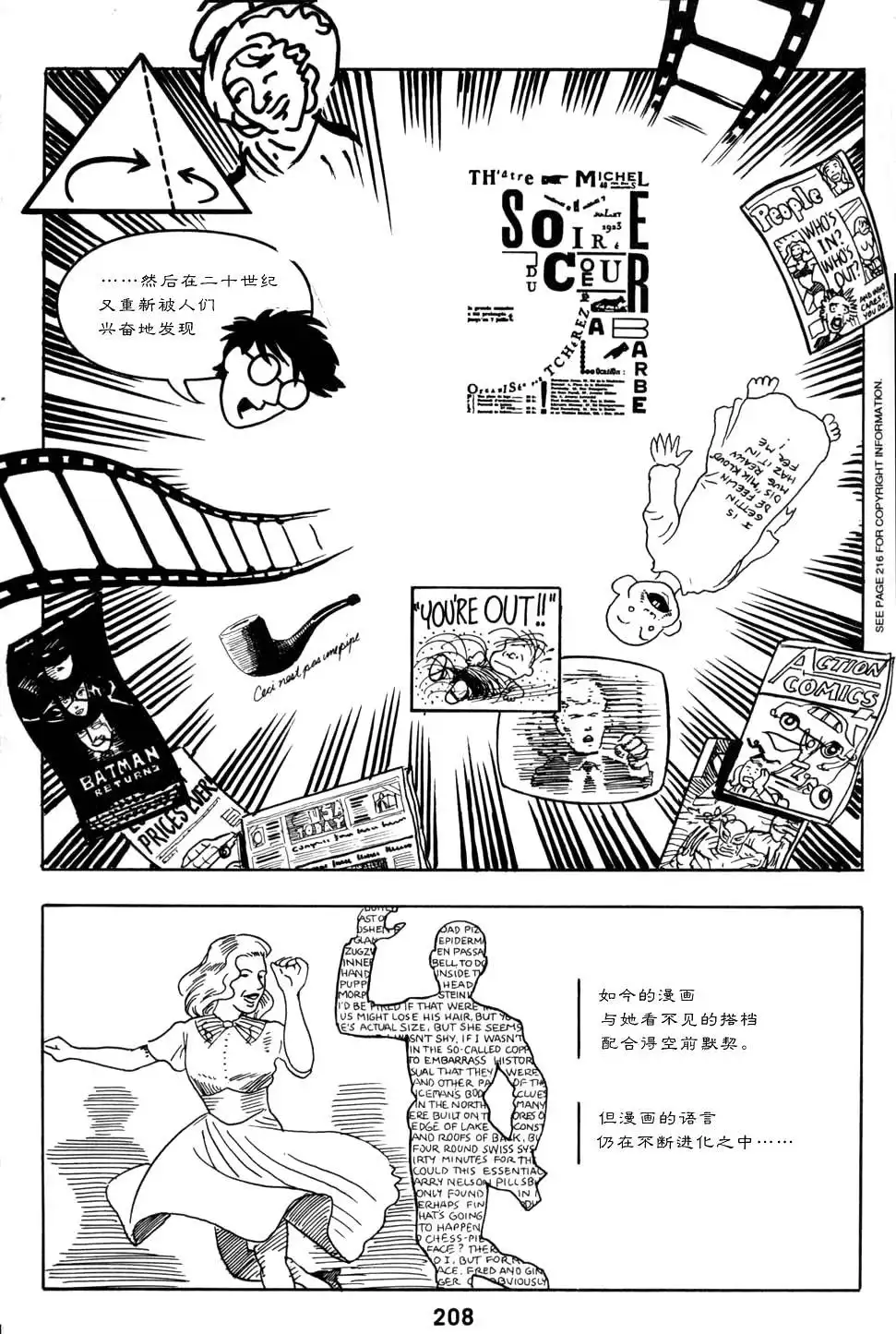 《理解漫画》第1卷 第212页