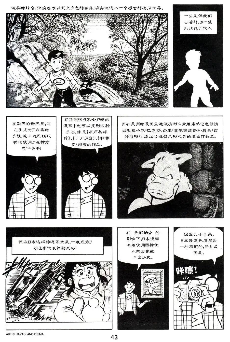 《理解漫画》第1卷 第49页