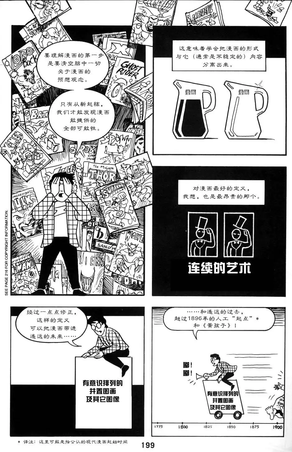 《理解漫画》第1卷 第203页