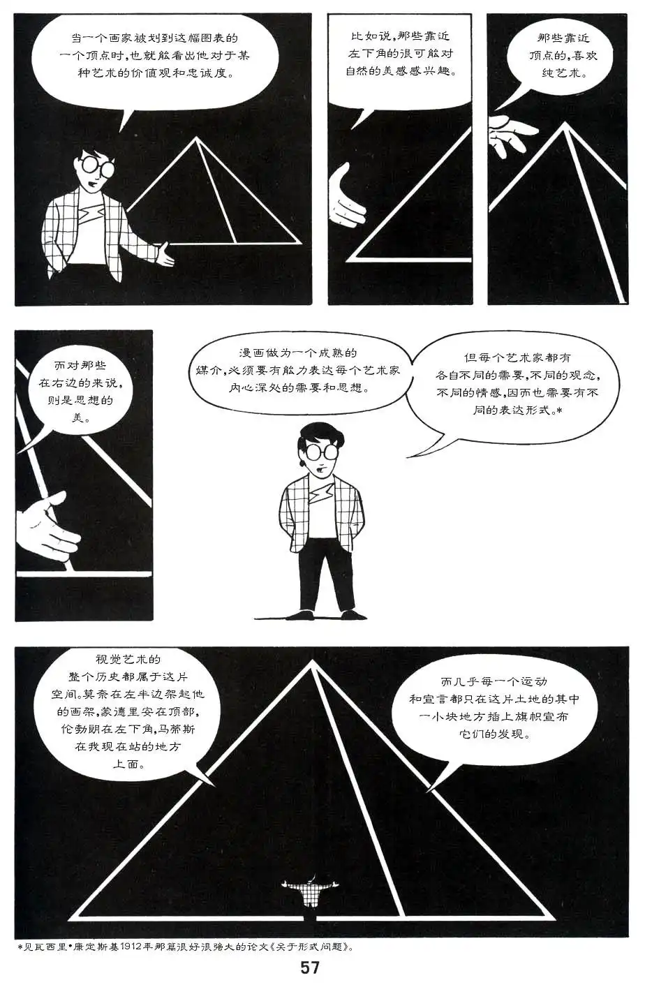 《理解漫画》第1卷 第62页