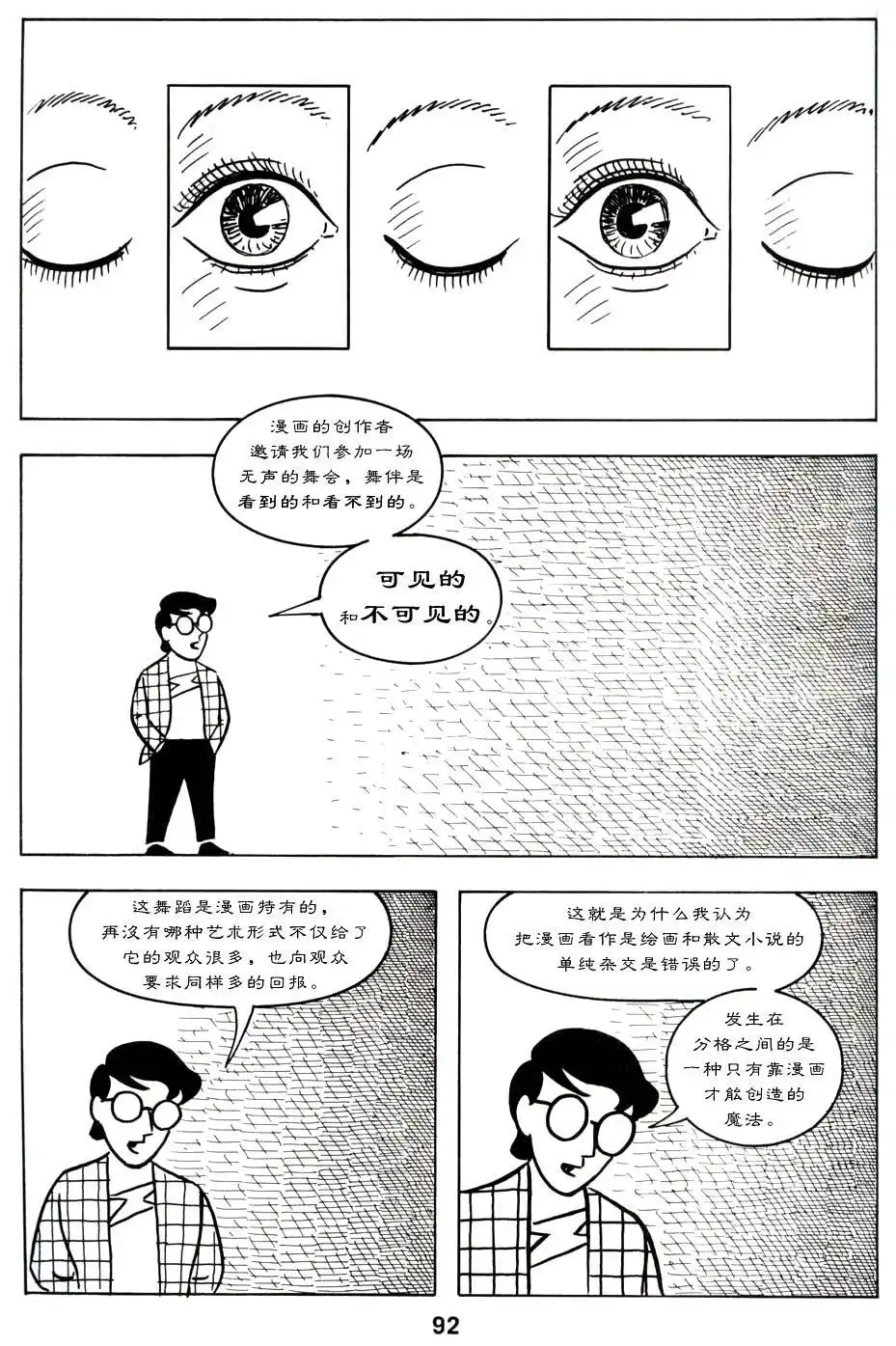 《理解漫画》第1卷 第97页