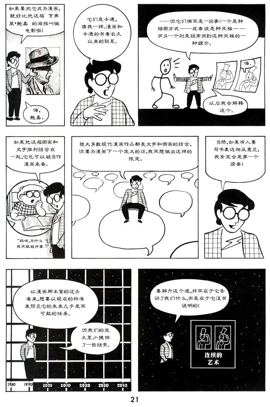 《理解漫画》第1卷 第27页