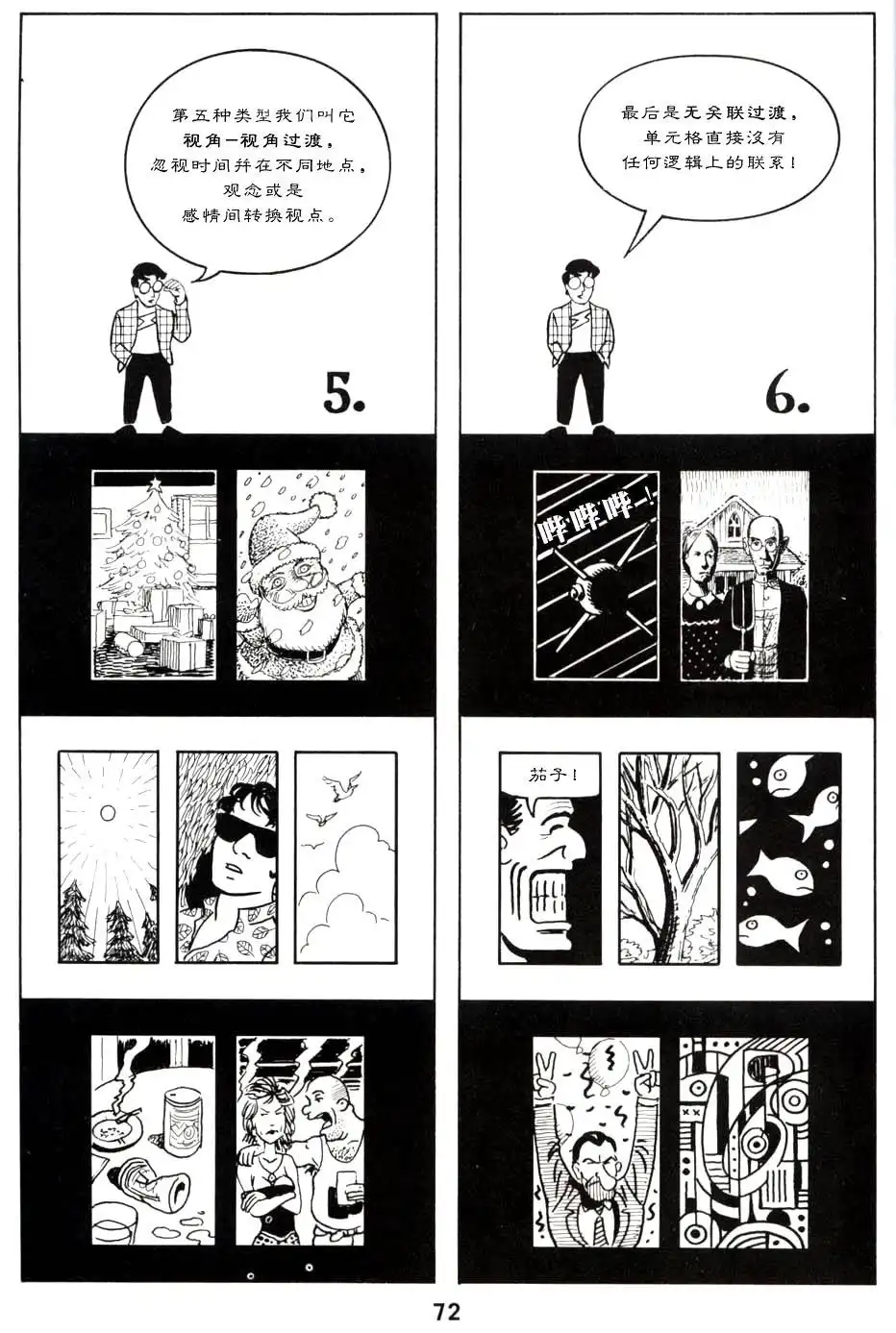 《理解漫画》第1卷 第77页
