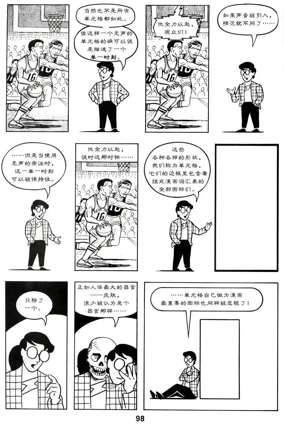 《理解漫画》第1卷 第103页