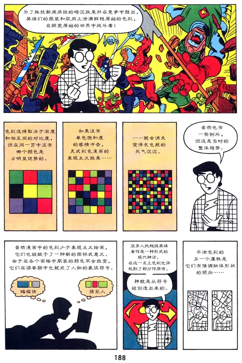 《理解漫画》第1卷 第192页