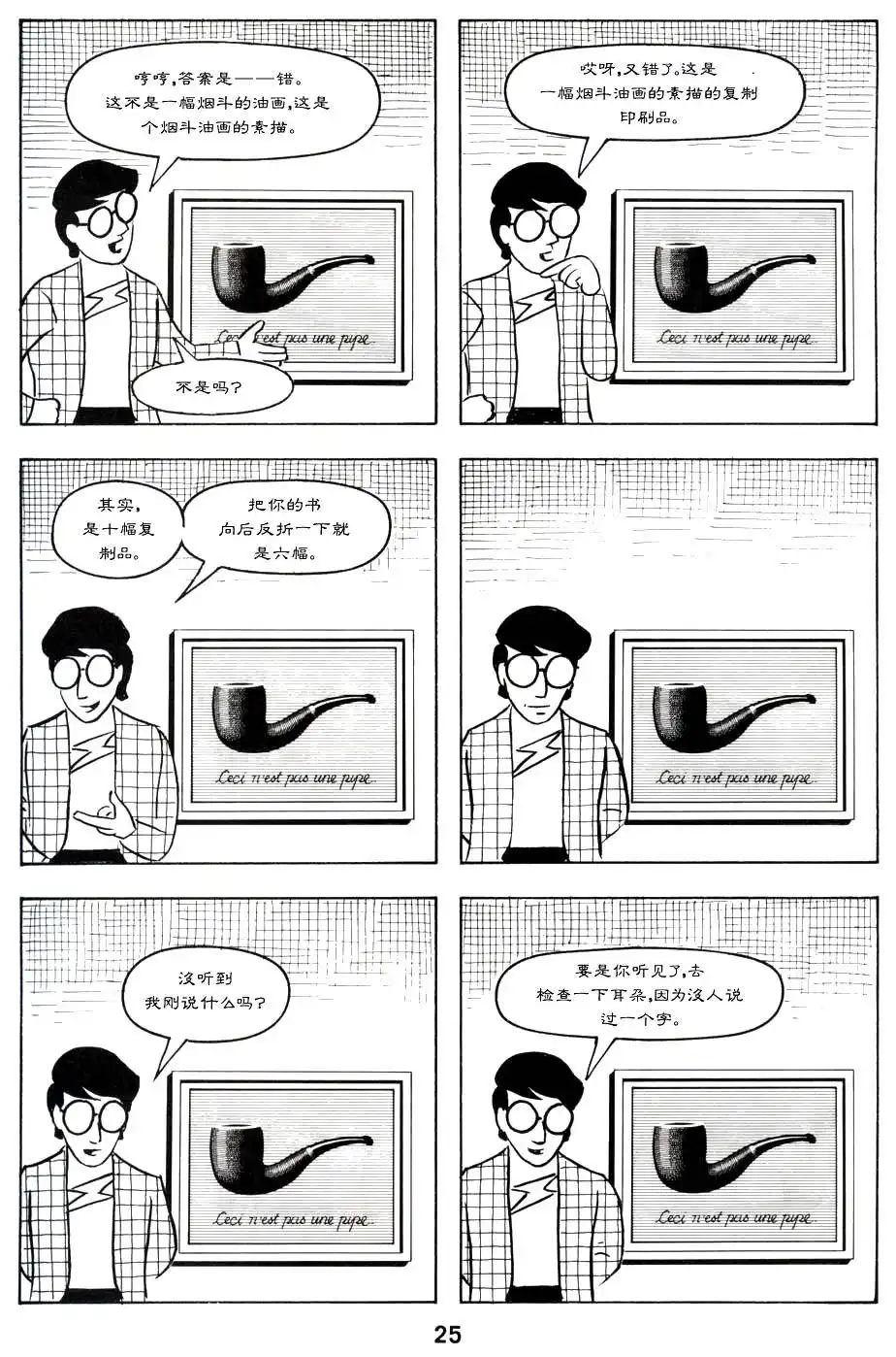 《理解漫画》第1卷 第31页