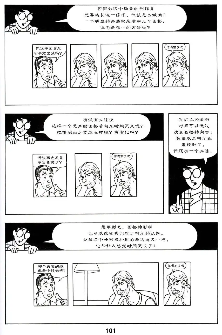 《理解漫画》第1卷 第106页