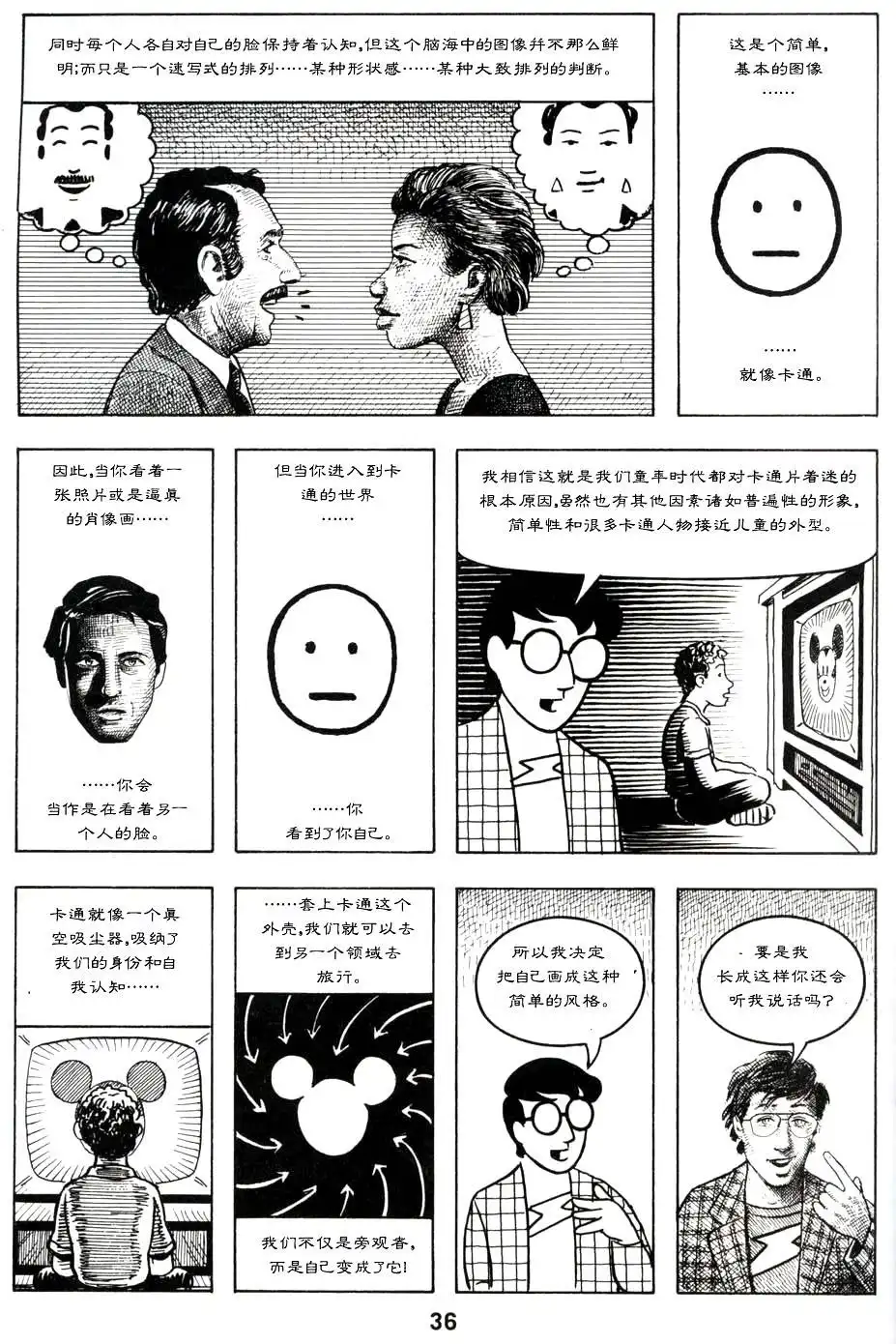 《理解漫画》第1卷 第42页