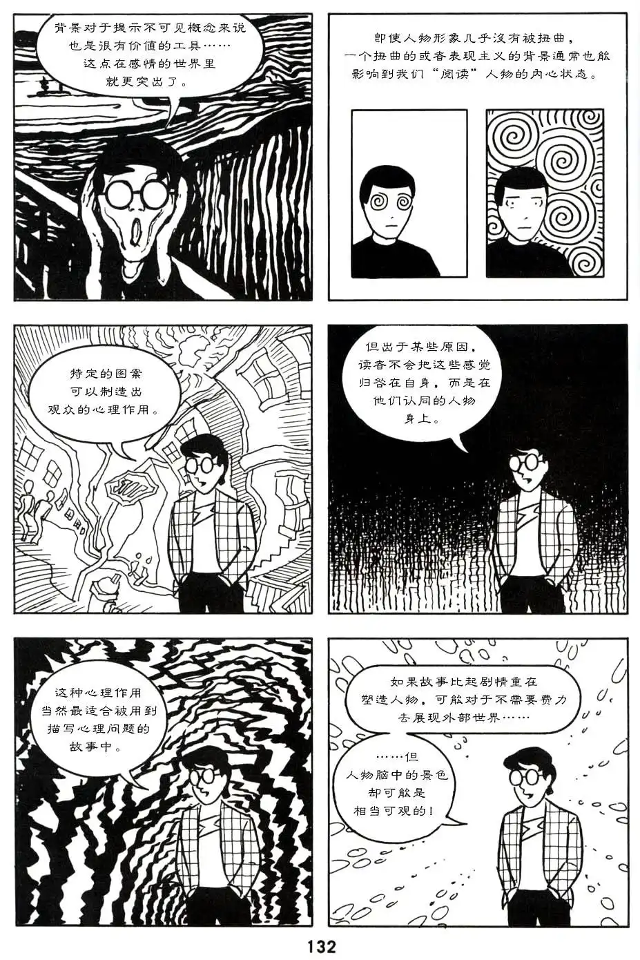 《理解漫画》第1卷 第136页