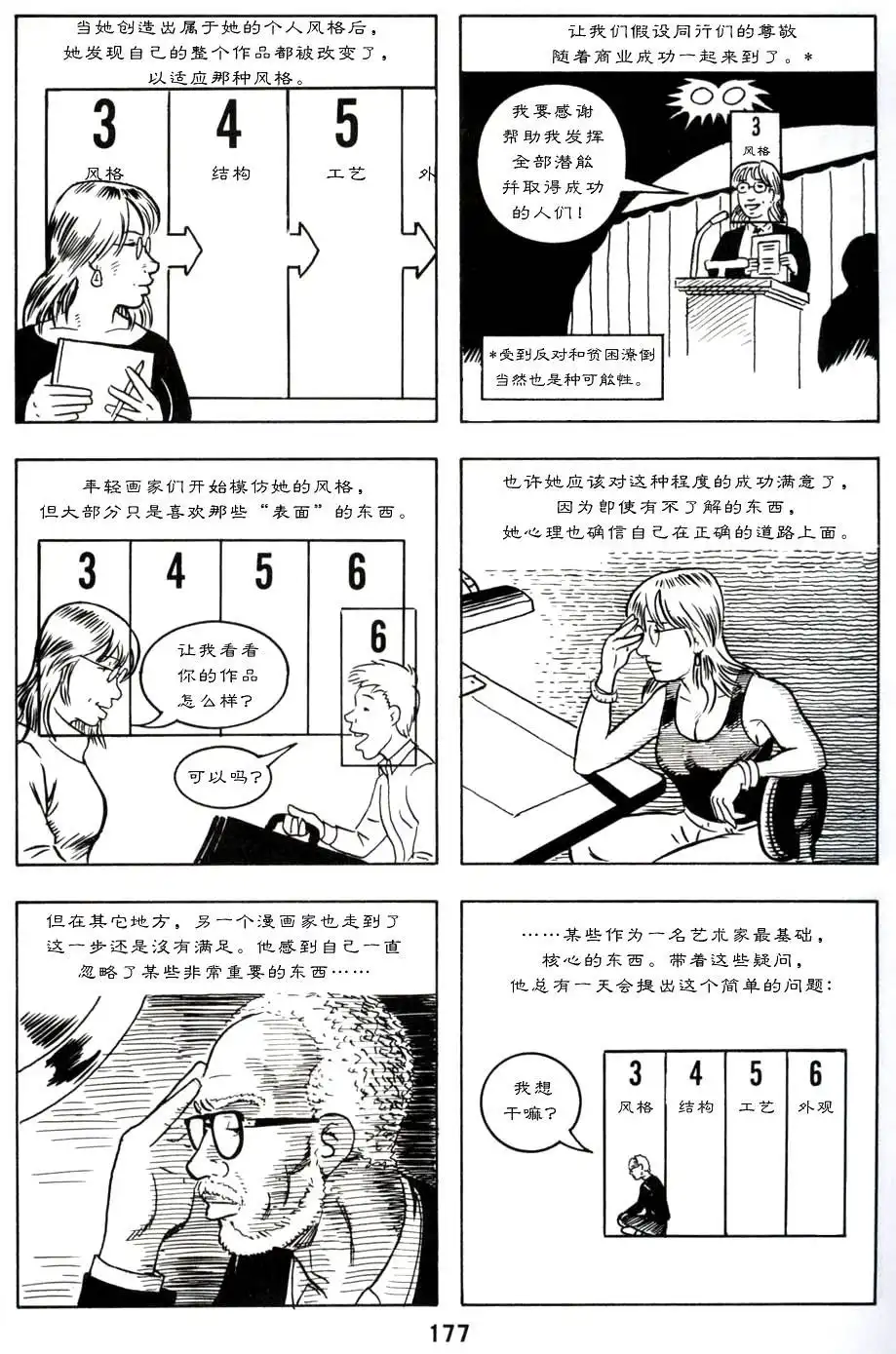 《理解漫画》第1卷 第181页