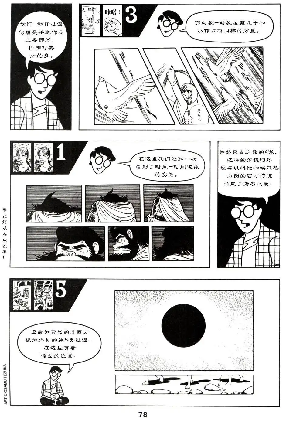 《理解漫画》第1卷 第83页