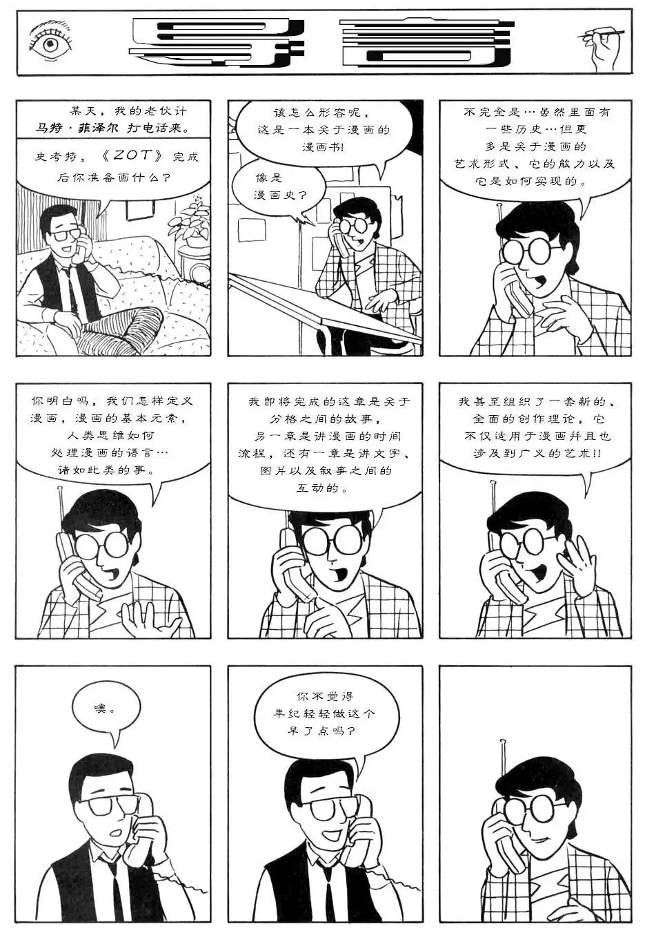 《理解漫画》第1卷 第7页