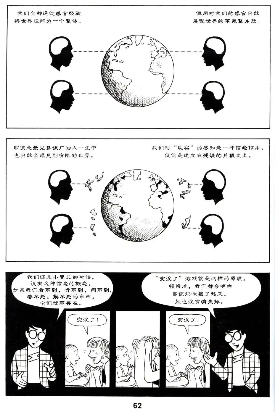 《理解漫画》第1卷 第67页