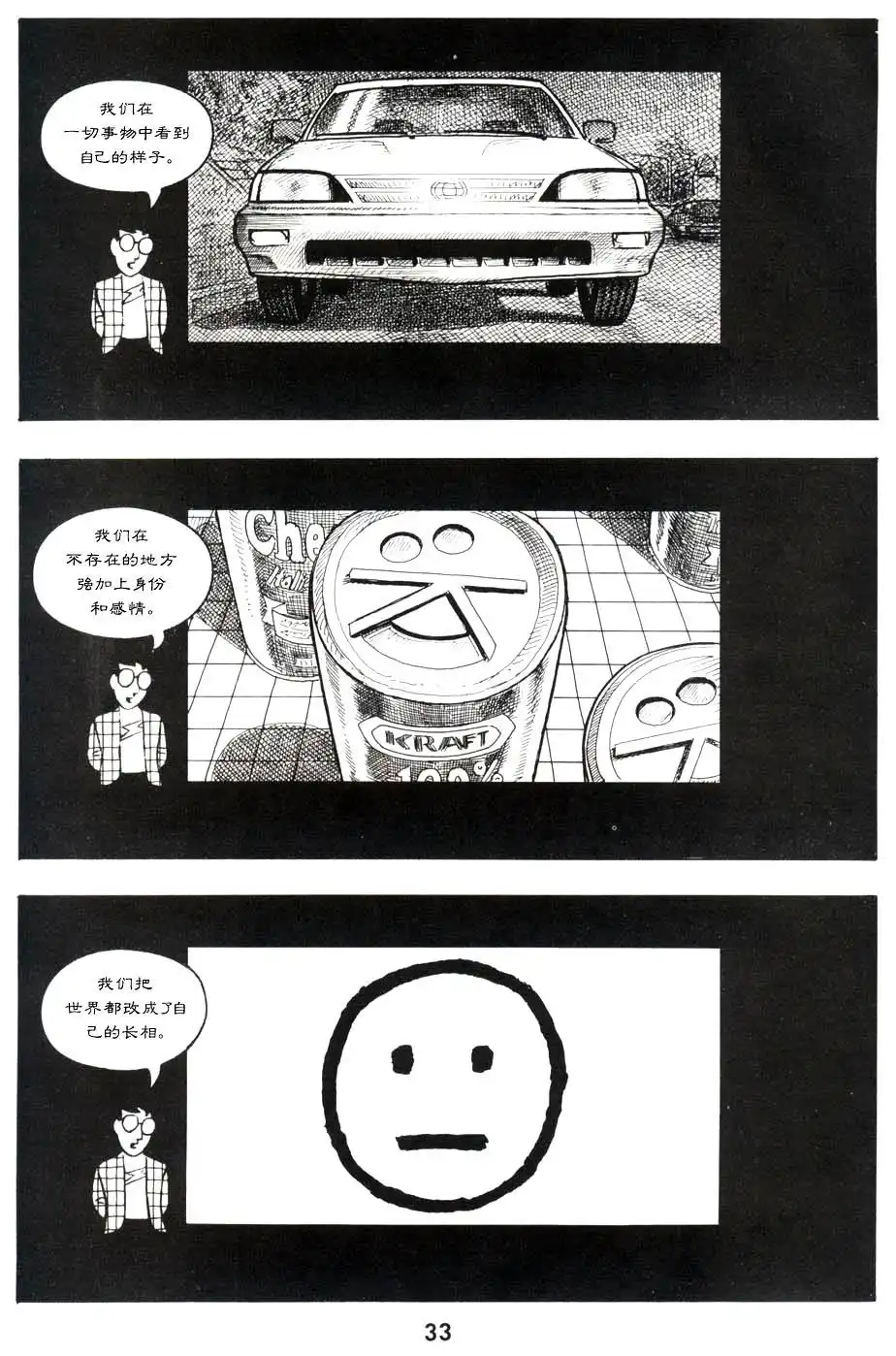 《理解漫画》第1卷 第39页