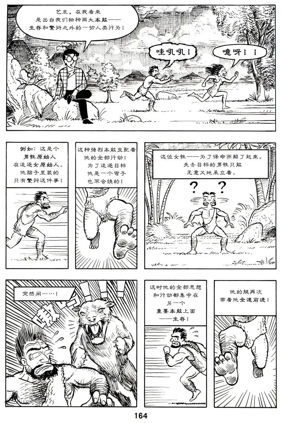 《理解漫画》第1卷 第168页