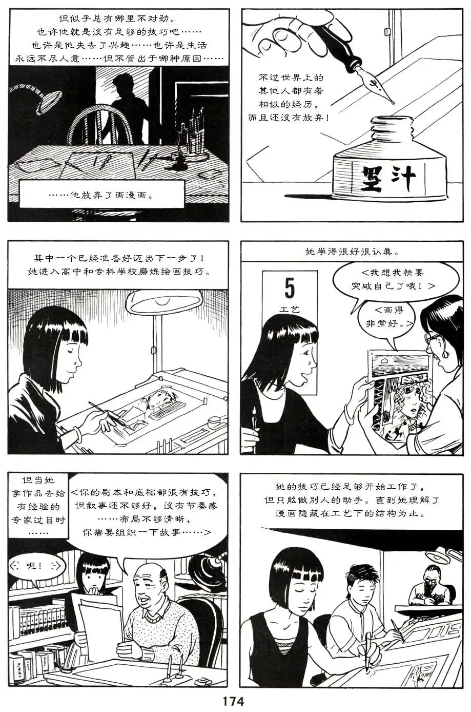 《理解漫画》第1卷 第178页