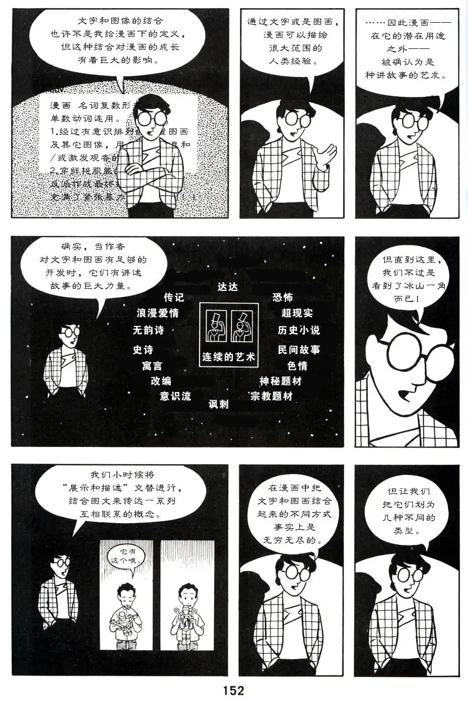 《理解漫画》第1卷 第156页