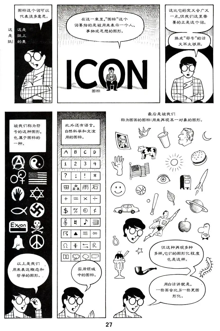 《理解漫画》第1卷 第33页