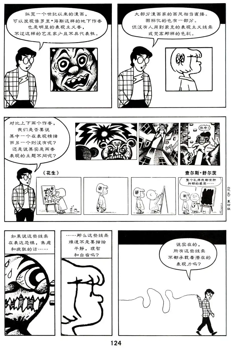 《理解漫画》第1卷 第128页