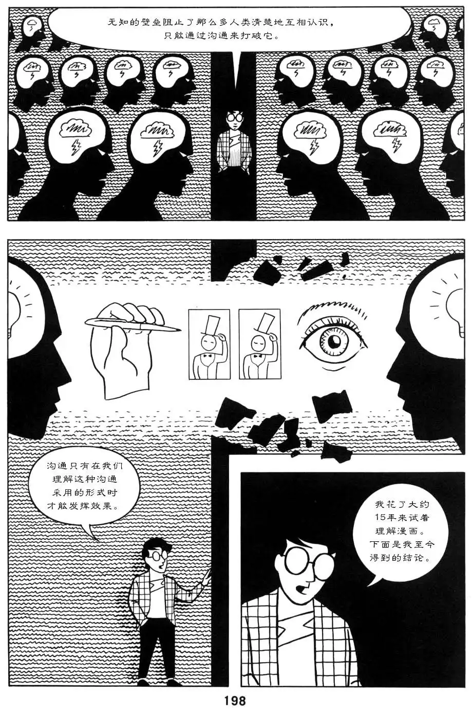 《理解漫画》第1卷 第202页